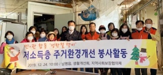 나주시 남평읍, 성탄절 맞이 주거 환경개선 봉사