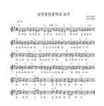 광주 금호중앙여고·중앙중, 친일잔재 청산하고 신교가 발표