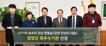 담양군, 2019년 숲속의 전남 명품숲 전라남도 최우수기관 선정