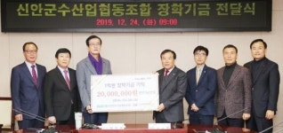 신안군장학재단에 그치지 않는 장학금 기탁 ‘물결’ 이어져