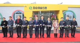 지역 문화예술 활성화 거점, ‘화순 예술인촌’ 개관