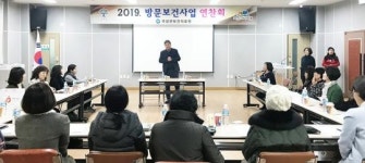 곡성군 “2019년 맞춤형 방문보건사업 연찬회”개최