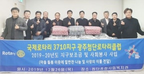 광주첨단로타리클럽, 첨단복지관에 이불 전달