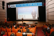 남원 춘향문화예술회관 가득 메운 박희승의 출판기념회