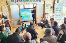 보성군, ‘복내 동교 1,2지구’지적재조사사업 주민설명회 개최