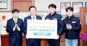 OB맥주(주) 노동조합 광주지부, 광주시 북구청에 성금 기탁