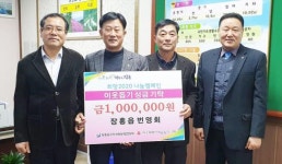 장흥군 장흥읍, ‘아름다운 동행’ 기부행렬 이어져