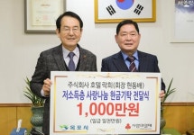 ㈜호텔 락희, 목포시에 저소득층 위한 나눔사업비 기탁