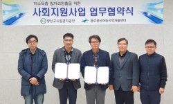 광산구시설관리공단, 광주광산어등지역자활센터와 저소득층 일자리 창출 위한 업무협약 체결