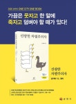 순천시, 2020년 원시티 원북(One City One Book) 김지혜 작가의 ‘선량한 차별주의자’ 선정