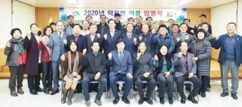 영암군 덕진면, 경자년 새해 이장단과 상견례