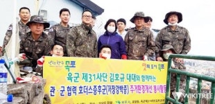 육군 제31사단 김호규 대대, 목포에서 사랑의 봉사 펼쳐