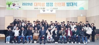 고흥군, 대학생 행정 인턴제 발대식 개최