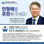 민형배 광산구을 예비후보 후원회 공식 등록
