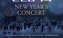 천안시민과 함께하는 2020 신년음악회 개최