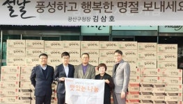 ㈜삼양식품 광주지점, 광주시 광산구에 라면 등 기탁