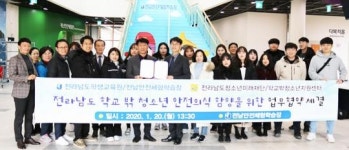 전남안전체험학습장, 학교 밖 청소년 안전의식 함양 앞장