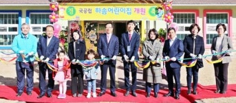 고흥군,국공립 전환 하솜어린이집 개원
