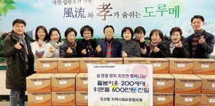 설 명절, 나눔으로 행복한 광주시 광산구 도산동