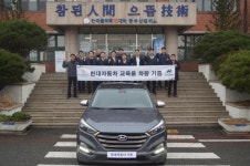 한국폴리텍Ⅶ대학 동부산캠퍼스,  현대자동차 교육용 차량 수증식 개최