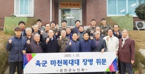 강진군노인회 육군 마천목대대 위문 방문