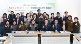 [포토]광주시 동구, 산수1동 마을사랑채운영협의체위원 위촉식