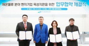 여수광양항만공사, 3개 벤처기업과 업무협약 체결