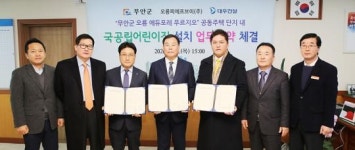 무안군, 오룡지구 내 ‘국공립 어린이집 설치 업무 협약’ 체결