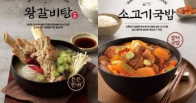 bhc 큰맘할매순대국, 올해 첫 신메뉴 ‘소고기국밥·왕갈비탕’ 2종 출시