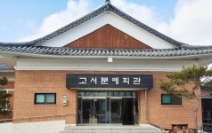 담양군 고서면, 문예회관 간판 새단장 마쳐