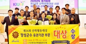 옐로우시티 장성, 제16회 산학협동대상 수상!