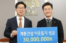 계룡건설 이승찬 대표, 충남도에 이웃돕기 성금 기탁