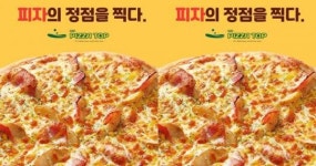 피자배달전문브랜드 ‘피자탑’, 가성비를 넘어선 가심비 공략