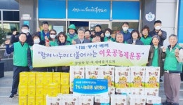 여수시 삼일동 새마을협의회・부녀회 1% 나눔 운동 실천