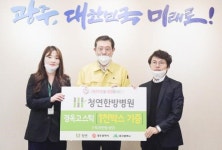 [포토]이용섭 광주시장, 청연한방병원 기부물품 기탁식 참석