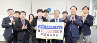 백운요양병원, 광주시 서구 장애인 목욕서비스 후원금 전달