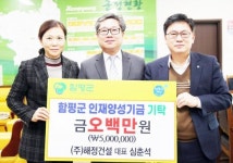 ㈜해정건설, 함평군 인재양성기금 등 1천만 원 기탁