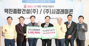 광양 덕진종합건설㈜과 ㈜시경레미콘, 3,500만 원 기부금 전달