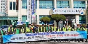나주시 남평읍 자율방범대, 코로나19 방역 소독 참여