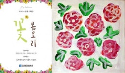 조선대학교 김보현미술관, 봄맞이 소장품 기획전 꽃봄오리 개최