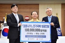 사회복지법인 동일 김종각 이사장, 코로나 극복 응원 성금 기탁
