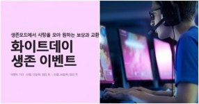 “사탕 줄 사람 없으면 게임하자” 넥슨, 화이트데이 기념 이벤트