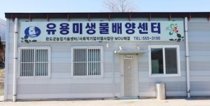 완도군, 자연그대로 농축산업 실천 유용미생물 무상 보급