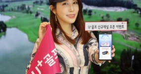 LG유플러스, ‘스크린골프존’ 채널 신규 오픈 기념 이벤트 진행
