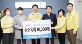 나주시, 코로나19 예방 용품 ‘기탁 릴레이’ 눈길