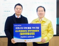 순천시, 코로나19 극복 특별성금 및 물품기부 행렬