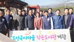 광양시 옥룡면, 도선국사 마을 야외 작은 도서관 개관