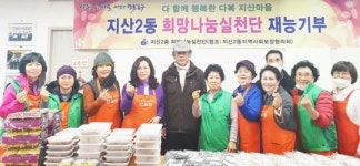 광주시 동구 지산2동, 희망나눔실천단 재능기부