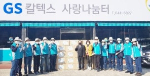 GS칼텍스, 여수시 광림동 독거노인에 ‘사랑의 식료품 전달’