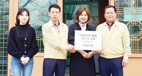 ‘지역민과 함께 이겨내는 코로나 19’